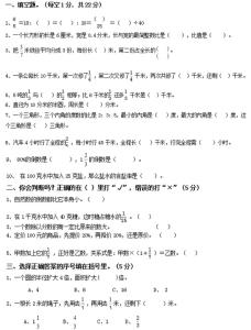 六年级期中试卷及答案 六年级数学上册期中试卷及答案