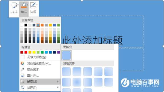 ppt制作渐变效果 ppt怎么制作渐变背景