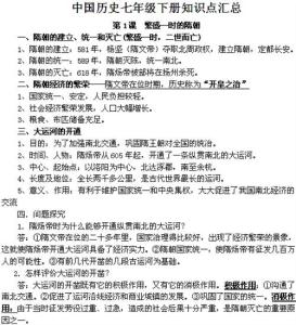 鲁教版七年级下册政治 七年级下册政治知识点山东鲁教版