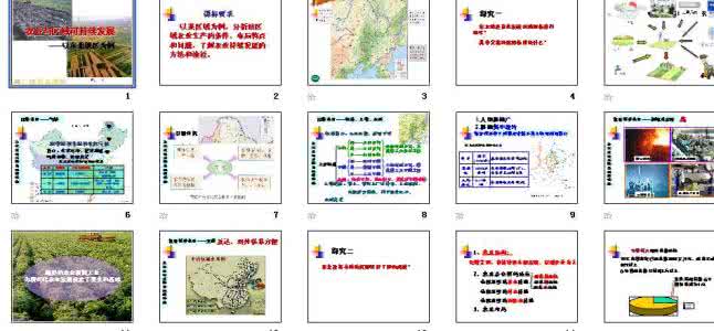 高二数学试卷及答案 高二地理必修3第二单元区域可持续发展测试试卷及答案