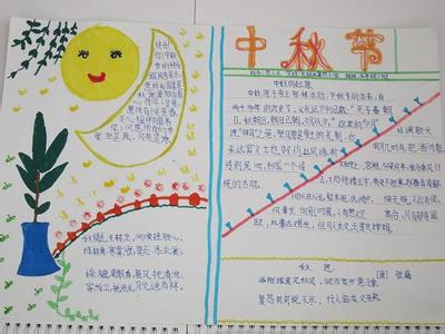 小学中秋节活动总结 小学中秋节主题活动总结