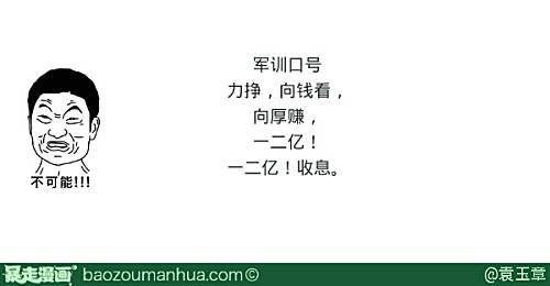 军训口号16字霸气押韵 16字口号军训搞笑