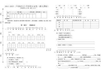 二年级上学期语文试卷 二年级上学期语文第四单元试卷