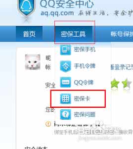 梦幻西游密保卡绑定 qq如何绑定密保卡_qq绑定密保卡的方法