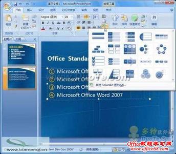 ppt2007图形合并 ppt2007怎么将文字变为图形