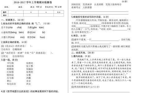 四年级上学期期末试卷 人教版四年级上学期期末语文试卷