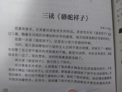 骆驼祥子读书报告范文 骆驼祥子读书心得600字_骆驼祥子读书心得600字范文