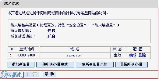 水星路由器域名 怎么设置水星路由器域名过滤