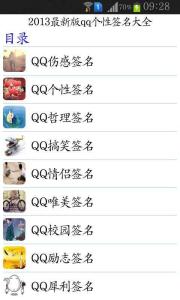 qq个性签名2017最新版 qq个性签名大全下载 最新版