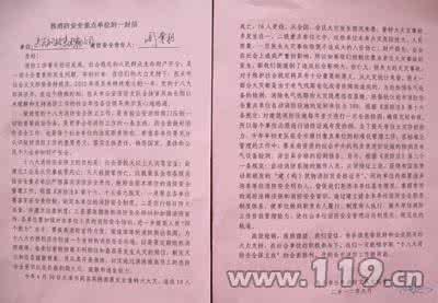 消防安全致家长一封信 消防安全致企业负责人的一封信