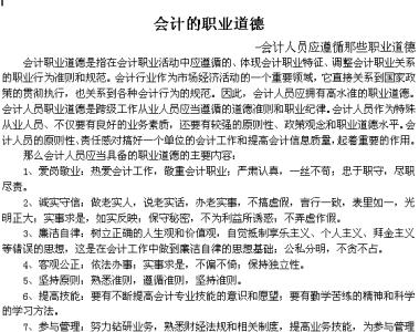 会计职业道德论文范文 会计道德职称论文范文