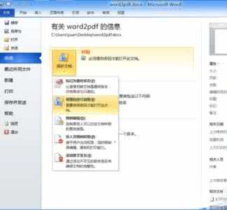 word文档保护密码破解 word2010怎么设置密码保护文档