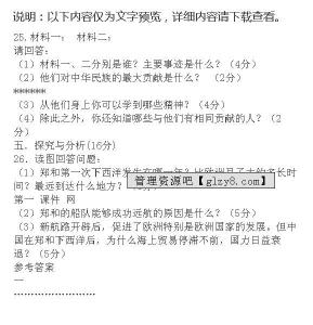 七年级下册期末测试题 七年级历史下册期末测试题