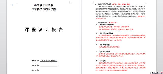 课程报告心得体会 课程设计报告的心得体会