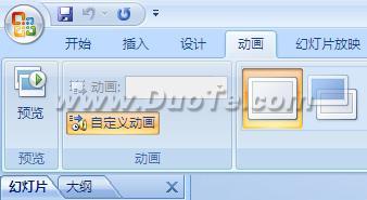 ppt翻页效果制作 PPT2007怎么制作自动翻页效果