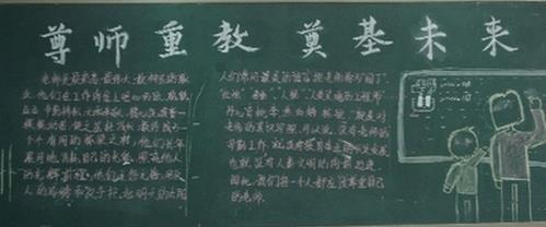 关于尊师重道的资料 尊师重道黑板报资料