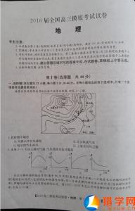 高三地理试卷及答案 2016届高三地理试卷及答案