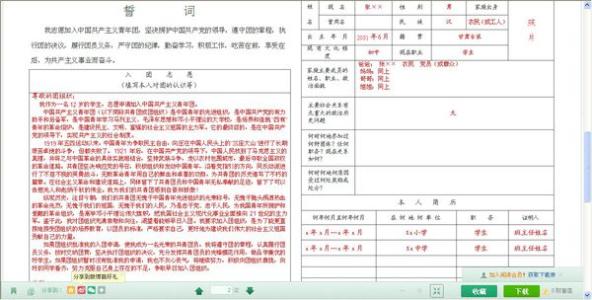 入团申请书填写样本 入团申请书表格如何填写