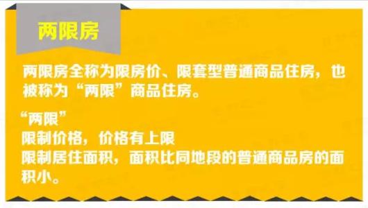 两限房和自住房的区别 两限房可以出租吗 保障性住房和两限房有什么区别