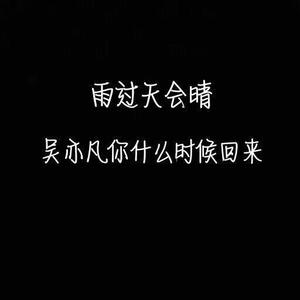 高中励志文章:雨过天会晴