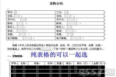 word文档锁定如何解锁 word文档锁定文字表格来制定固定模式合同的操作技巧