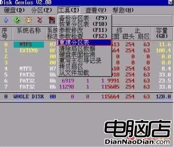 分区丢失数据恢复 电脑怎么恢复丢失的分区表