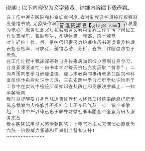 优秀护士个人事迹范文 护士个人工作总结范文 优秀护士个人工作总结