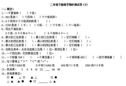 人教版六年级期末试卷 人教版2年级下册数学期末试卷