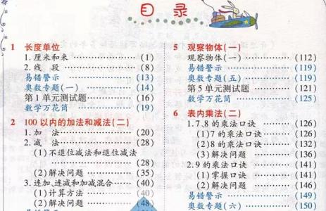 二年级数学教学计划 小学二年级数学上册教学计划书