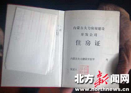 首套房办理房产证费用 呼和浩特首套房房产证怎么办理？需要什么材料