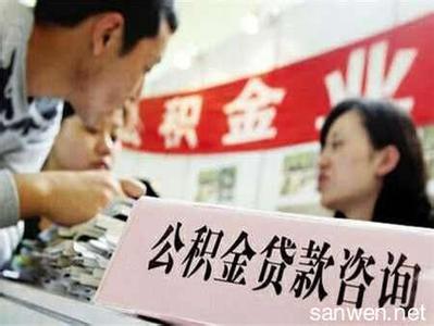 担保人不能提取公积金 宁波公积金贷款担保人可以提取公积金吗？办哪些手续