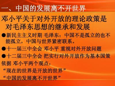 改革开放ppt 毛概 改革开放为主题的毛概结课论文