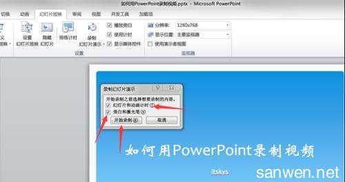 ppt2007录制视频 怎么使用ppt2007录制视频呢