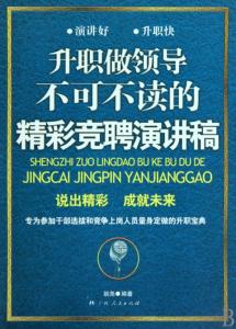 竞争上岗演讲稿 范文 升职竞争演讲稿范文3篇