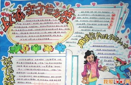 小学生诚信友善演讲稿 小学生关于诚信优秀演讲稿