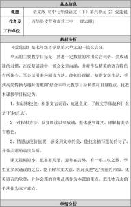 陋室铭教学反思 爱莲说教学反思