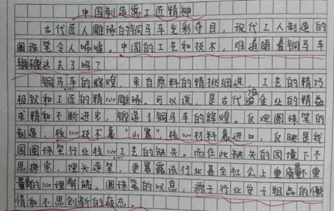 工匠精神作文800字 工匠精神作文800字 关于工匠精神的作文800字