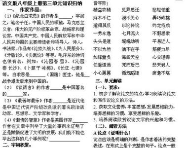 人教版七年级知识点 人教版七年级语文上册第三单元知识检测试卷及答案