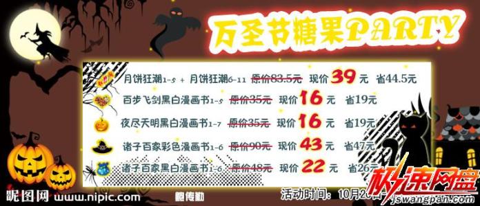 2016大学生创新策划书 2016万圣节活动策划方案，万圣节活动策划书8篇