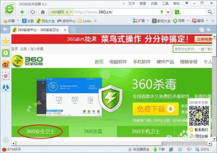 下载安装360安全卫士 如何下载安装360安全卫士