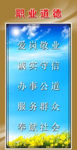 职业道德的基本要求 职业道德的基本内容和基本要求