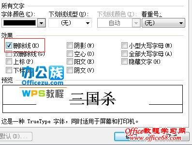 wps文字删除空白页 wps文字怎样添加删除线