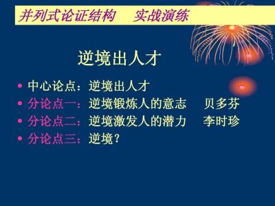 关于磨练的名人名言 磨练成就人才名言