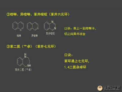 高三有机化学记忆技巧 化学记忆方法的技巧