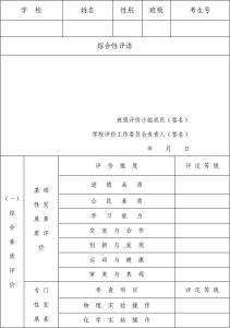 素质报告书班主任评语 中学生素质报告书评语