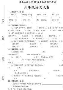 六年级数学期中考试卷 六年级语文期中试卷及答案