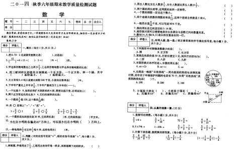 长沙市六年级数学 人教版六年级数学期末试卷