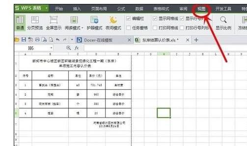 wps如何删除中间空白页 wps表格怎样删除空白页