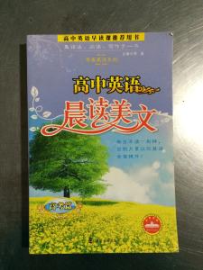 小学生经典诵读短文 高中英语经典诵读短文 高中英语经典早读短文