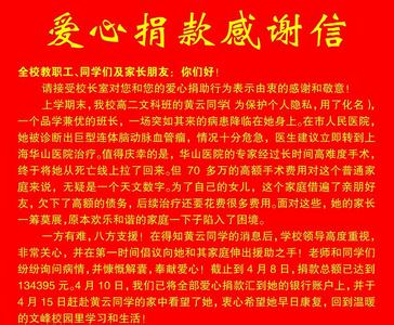 爱心捐款感谢信 有关于爱心捐款的感谢信